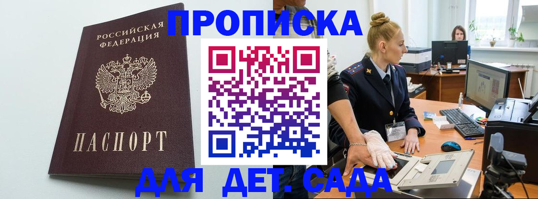 временная прописка в Покачах