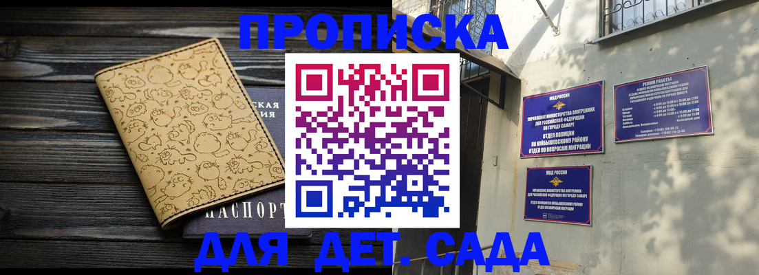 временная регистрация для школы в Покачах