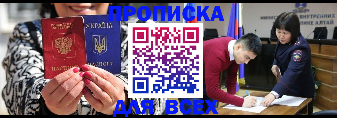 купить прописку в Покачах